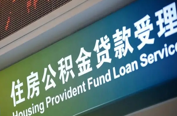 开封小额公积金提取中介（小额公积金提取中介费用）